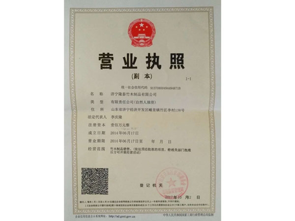 營(yíng)業(yè)執照（副本）